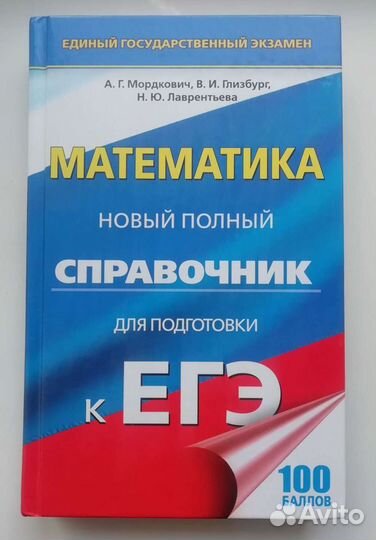 Математика. Новый полный справочник