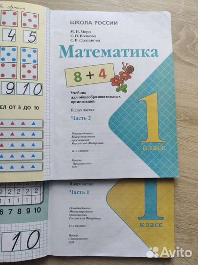 Учебники 1 класс математика