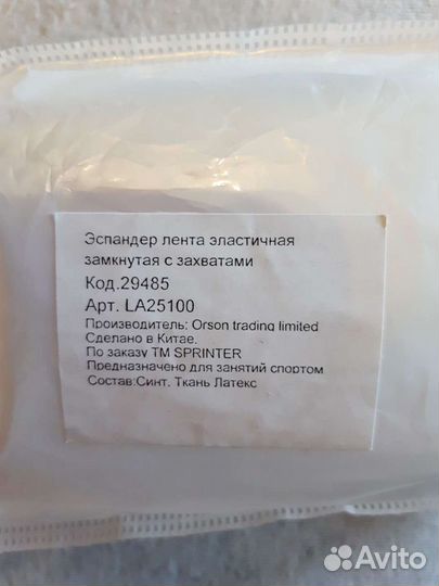 Эспандер лента эластичная замкнутая с захватом