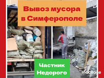 Вывоз мусора, газель