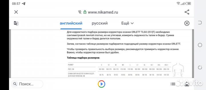 Корректор осанки усиленный Orlett tlso-251(F),р. M