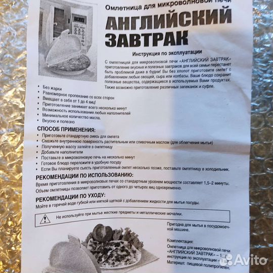 Омлетница для микроволновой печи