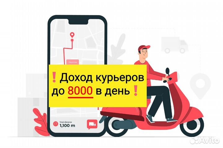 Курьер на авто