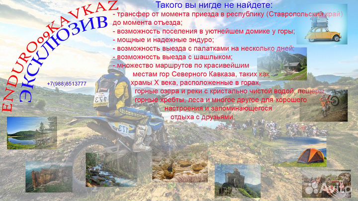 Прокат эндуро мотоциклов. Туры в горы