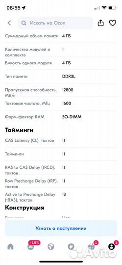 Оперативная память ddr3l для ноутбука 4gb