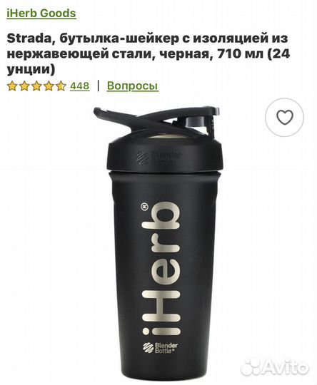 Шейкер с iherb