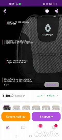 Чехлы на renault kaptur