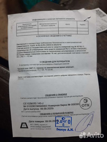 Счетчик электрический