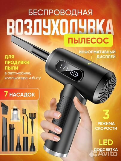 Воздуходувка аккумуляторная для пк и авто