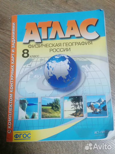 Атлас по географии 5 - 9 класс