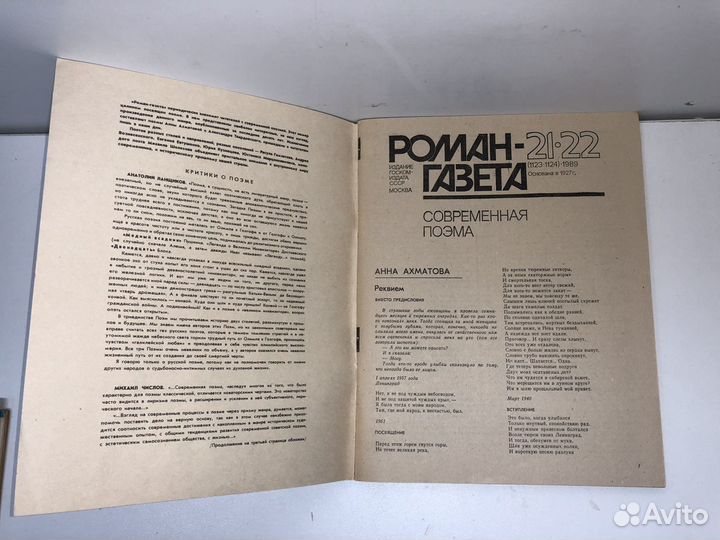 Книга Современная поэма Роман-газета