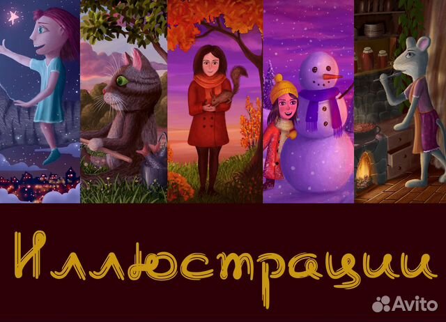 Художник-иллюстратор, графический дизайнер