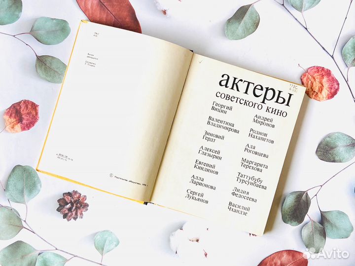 Альманах Актеры советского кино