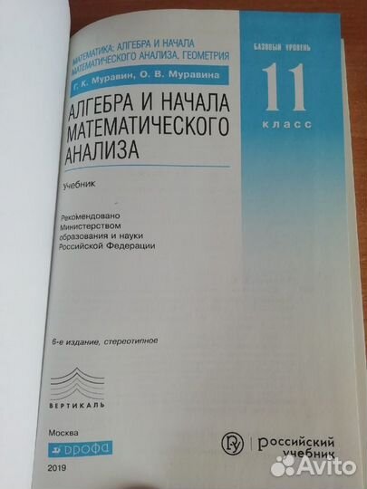 Алгебра и начала математического анализа