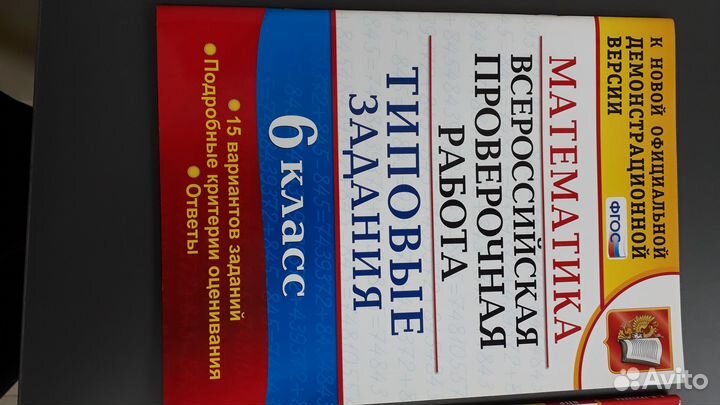 Впр 6 класс. Математика, Русский. Ахременкова В.И