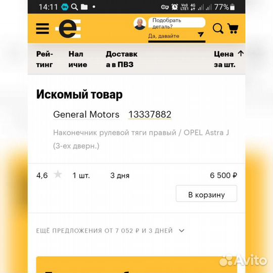 Opel astra j наконечники рулевые General Motors