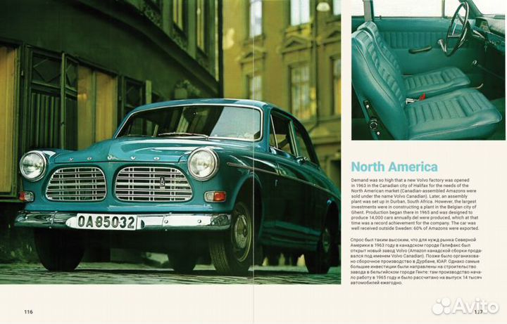 Книга Volvo PV 444/544 и Amazon (Вольво)