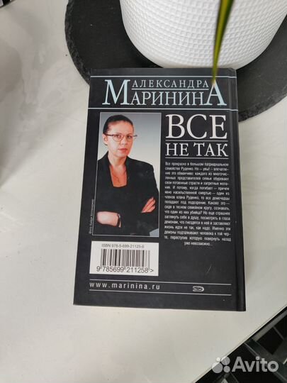 Александра Маринина книги 2 шт