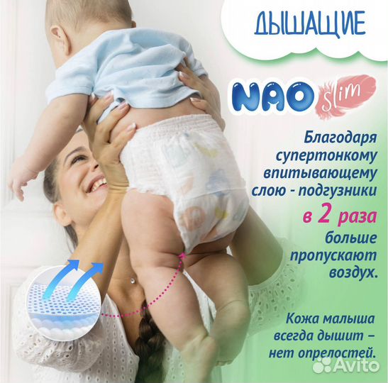 NAO подгузники трусики 5