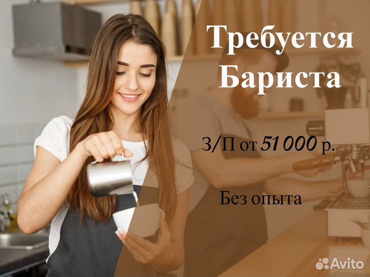 Бариста / без опыта / работа для студентов