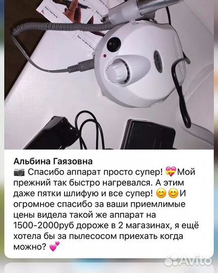 Аппарат для маникюра
