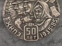 Настольная медаль хнпз 50 лет 1935-85г