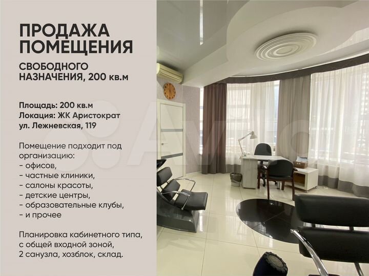 Свободного назначения, 200 м²