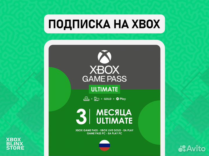 Xbox Game Pass Ultimate - 3 месяца