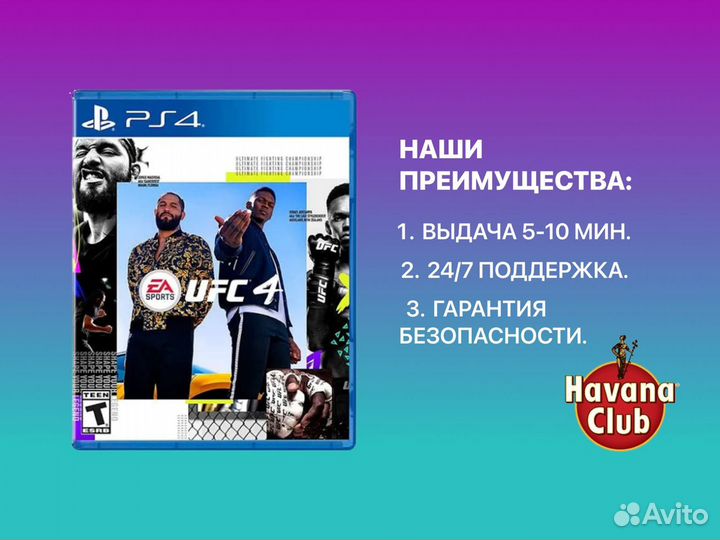 UFC 4 PS4/PS5 Воткинск