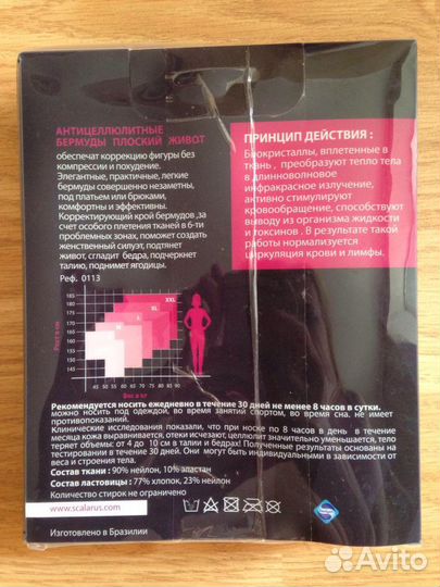 Антицеллюлитные бермуды Scala 54-58 р-р