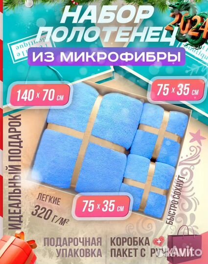 Подарочный набор полотенец из микрофибры