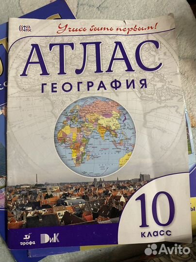 Атлас 10-11 класс