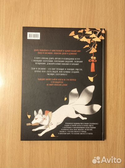 Ёкаи и бакэмоно. Путеводитель по миру японских дух