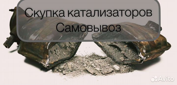 Прием скупка катализаторов