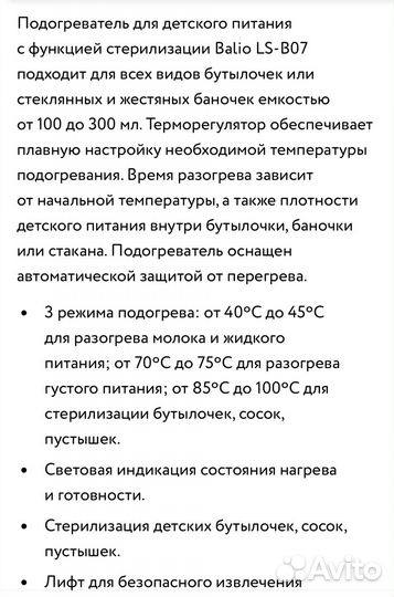 Подогреватель стерилизатор для бутылочек