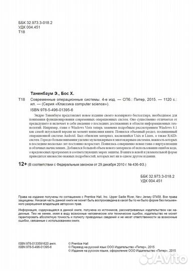 Современные операционные системы 4-е изд Таненбаум