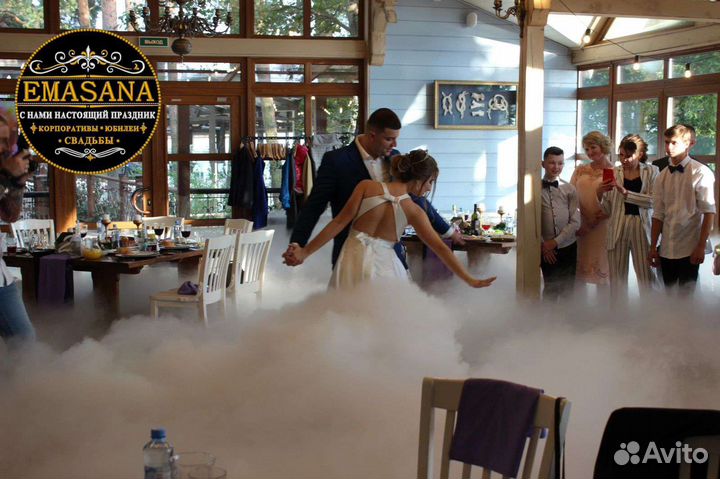 Тяжелый дым на танец в облаках, на свадьбу
