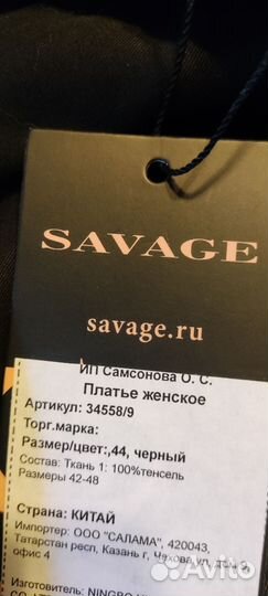 Платье savage