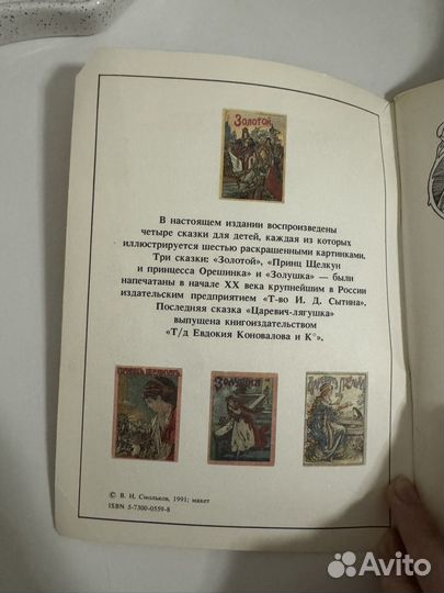 Сказки Золотой, Золушка, репринт, 1991 год