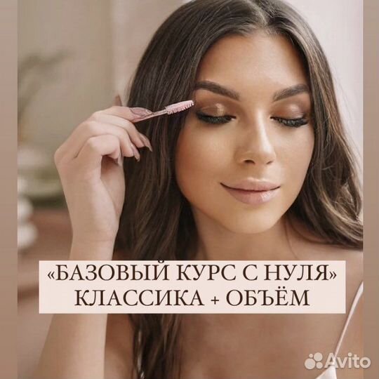 Курсы по наращиванию ресниц