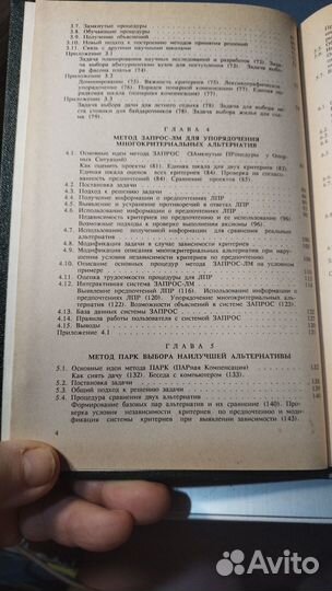 Качественные методы принятия решений. Вербальный а