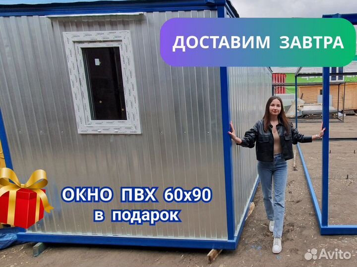 Бытовка