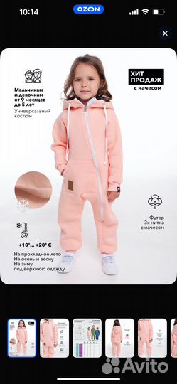 Комбинезон 80 86