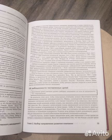 Стратегический менеджмент. Томпсон и Стрикленд