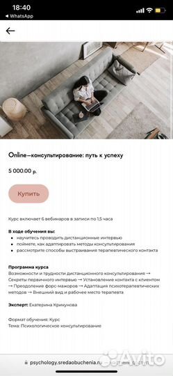 Курс по психологии «Онлайн-консультирование»