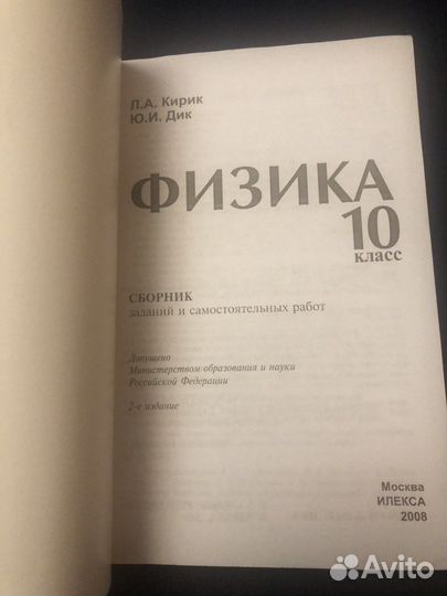 Учебник Физика 10 кл сборник заданий