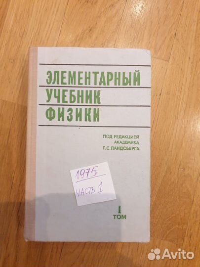 Элем.учебник физики Ландсберг