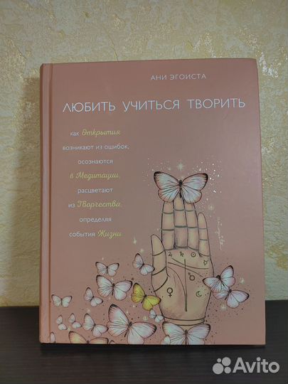 Книга Ани Эгоиста 