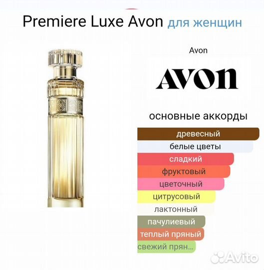 Premiere Luxe /Premiere Luxe Gold Blush Avon