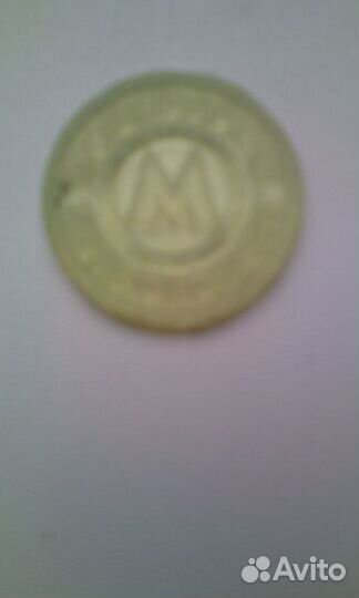 Московский метрополитен пластиковый жетон